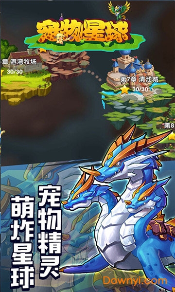 宠物星球内购最新版 游戏截图